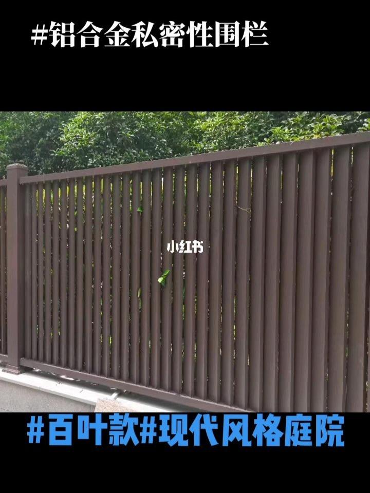 铝艺百叶护栏订做价格多少 铝艺百叶护栏订做价格多少一米