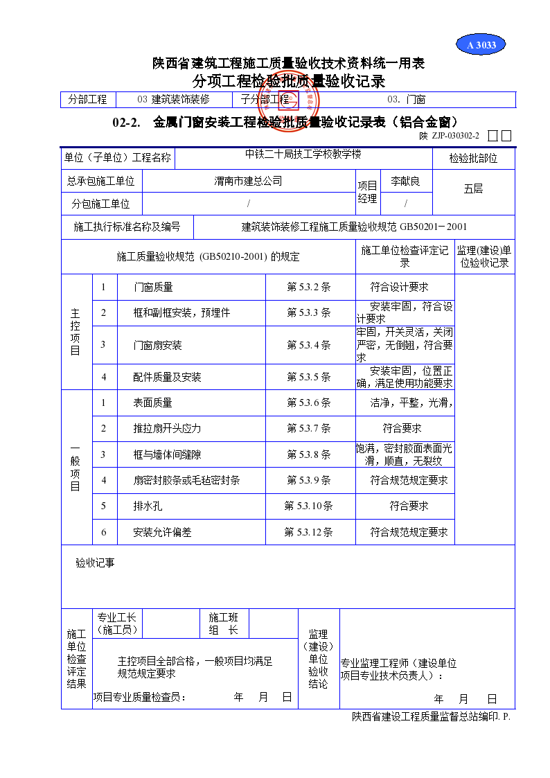 铝合金格栅吊检验批 铝格栅检验批质量验收记录