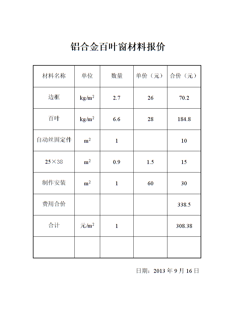 桐梓铝百叶价格 桐梓铝百叶价格多少