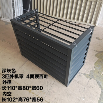 外机铝合金格栅安装图 外机铝合金格栅安装图片