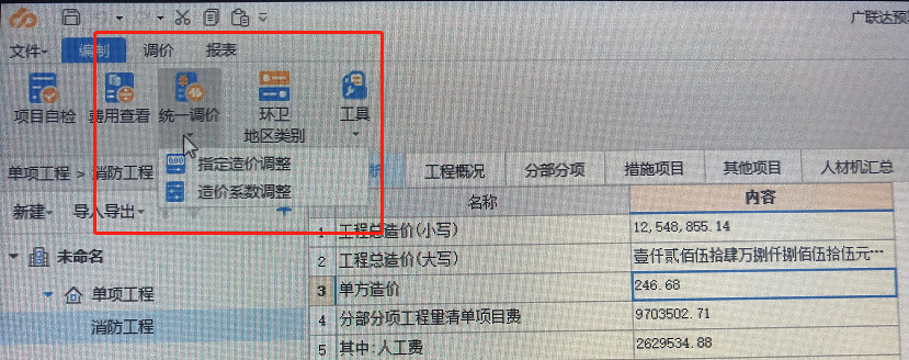 广联达铝合金格栅怎么套价 广联达铝合金格栅怎么套价的