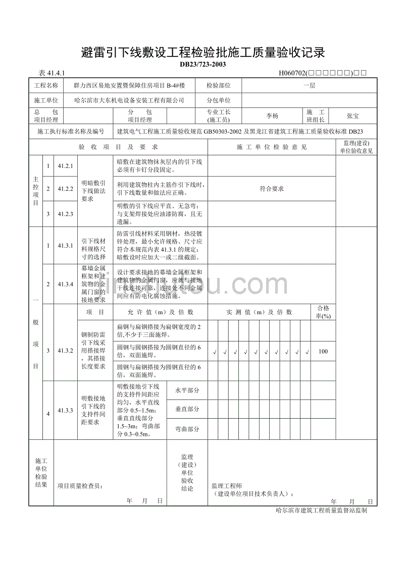 铝合金格栅检验批怎么做 铝合金格栅检验批怎么做的