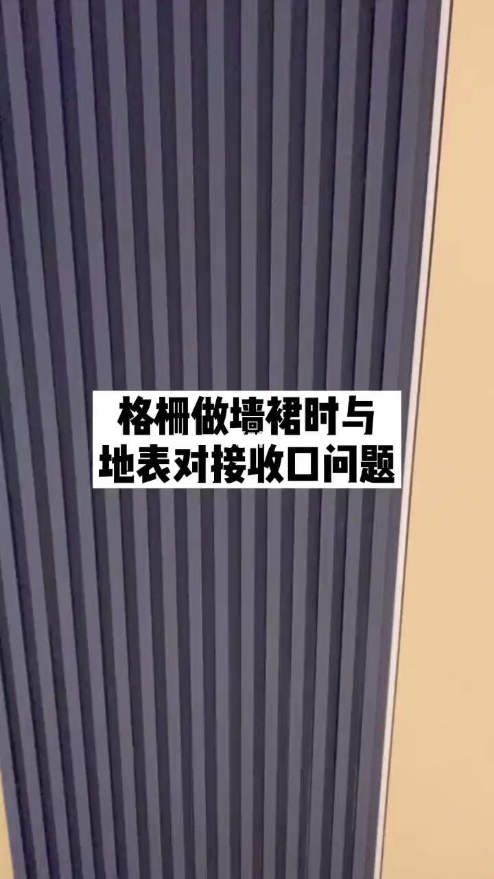 铝合金格栅收口方法 铝合金格栅收口方法图片