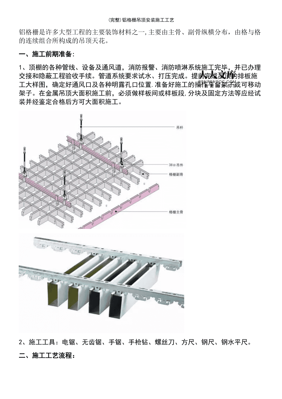 铝合金格栅屋檐吊顶做法 铝合金格栅屋檐吊顶做法图集