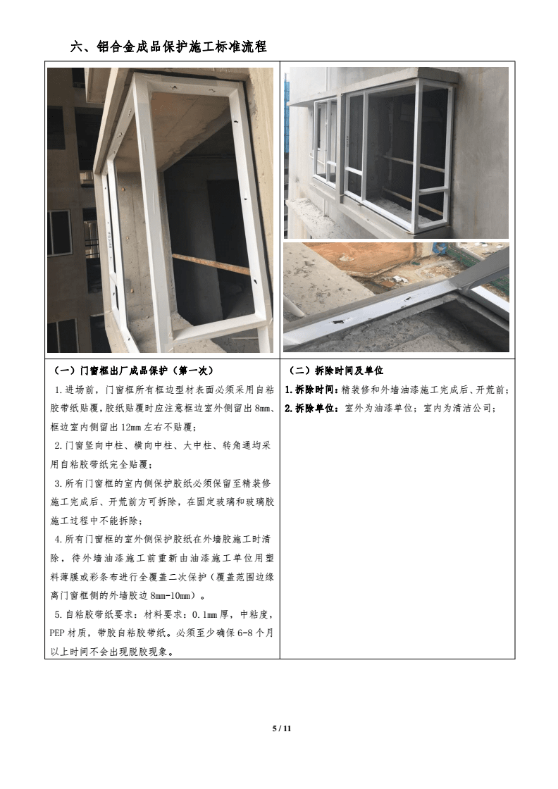 铝合金格栅施工方法 铝合金格栅施工方法图解
