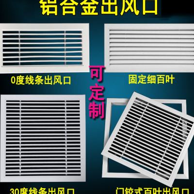 抚顺铝合金格栅风口 抚顺铝合金格栅风口厂家电话