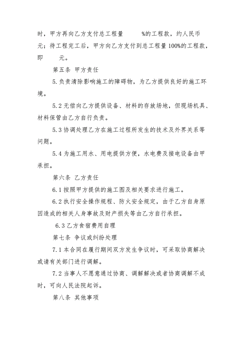 铝合金格栅施工合同协议书 铝合金格栅施工方案免费下载
