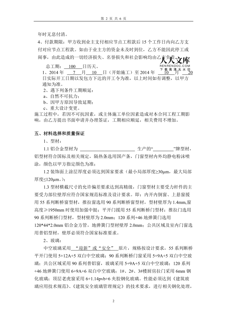 铝合金格栅施工合同协议书 铝合金格栅施工方案免费下载
