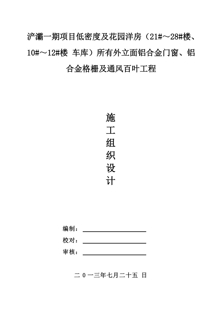 铝合金格栅门怎么套定额 铝合金格栅安装多少钱一平方