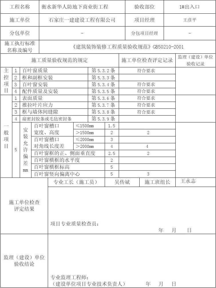 铝合金格栅检验批资料 外墙铝格栅用哪个检验批