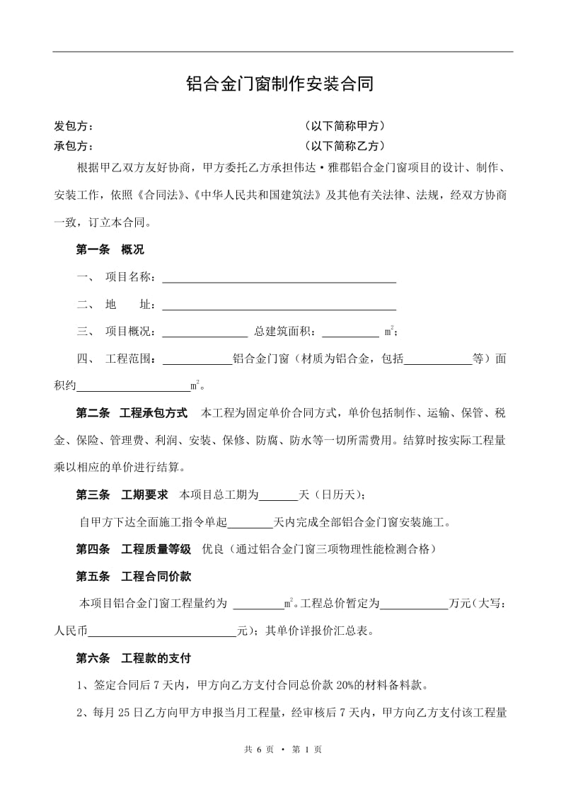 铝合金格栅施工合同书 铝合金格栅施工方案免费下载