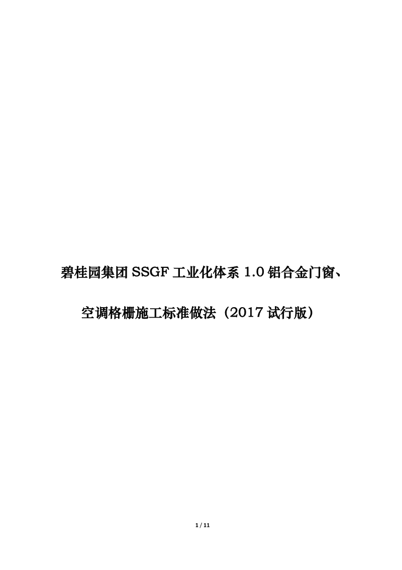 铝合金格栅隐蔽资料 铝合金格栅安装技术交底