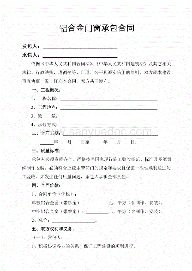 铝合金格栅合同版本 铝合金格栅套什么定额