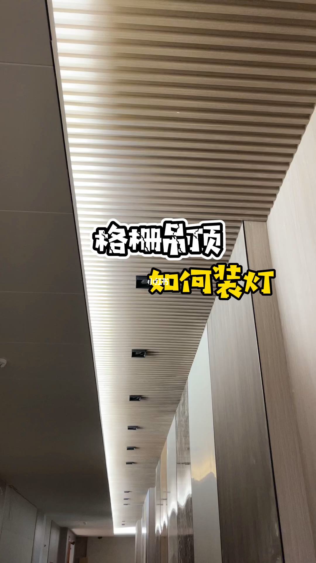铝合金格栅板吊顶安装图解 铝合金格栅板吊顶安装图解大全