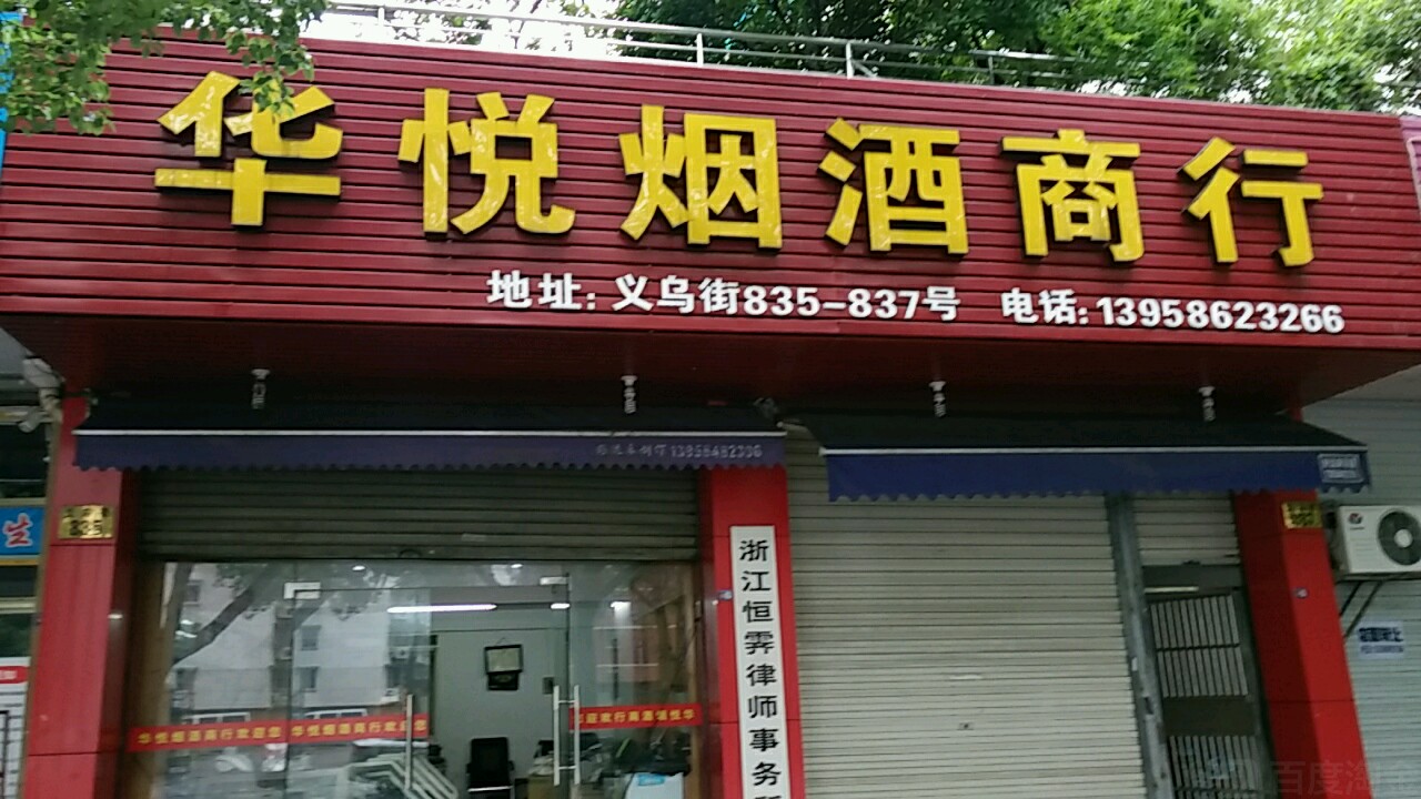 烟酒商行铝合金格栅门头 