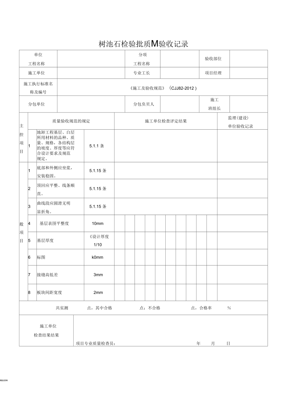 铝合金格栅检验批样本 铝合金格栅检验批样本图