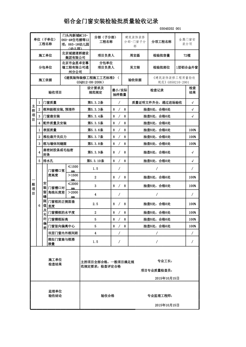 铝合金格栅检验批样本 铝合金格栅检验批样本图